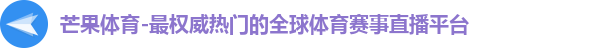 芒果体育注册登录